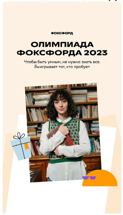 «Олимпиада Фоксфорда 2023.