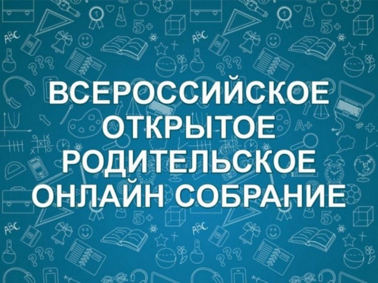 Всероссийское родительское собрание (запись эфира от 14 сентября 2023 г.).